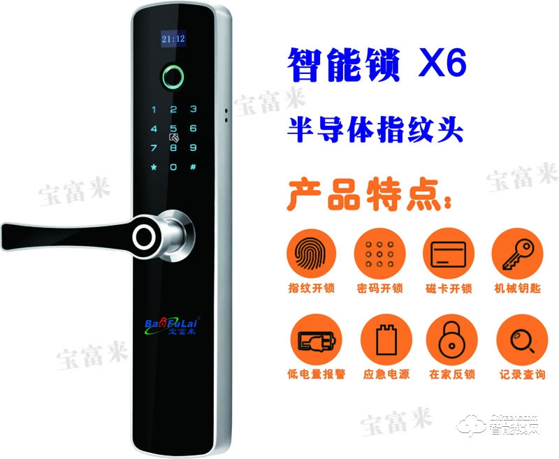 宝富来智能锁 X6直板密码指纹锁