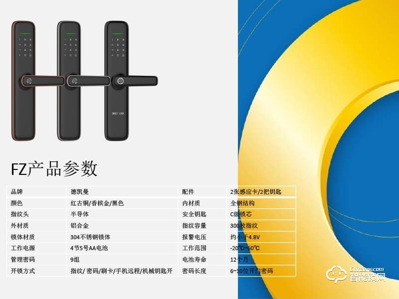 德凯曼智能锁 FZ直板指纹密码锁