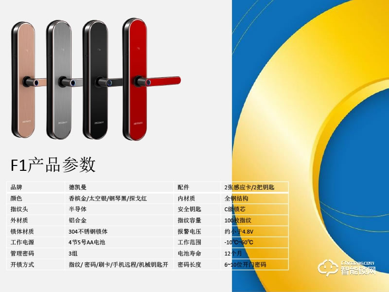 德凯曼智能锁 F1指纹密码智能锁
