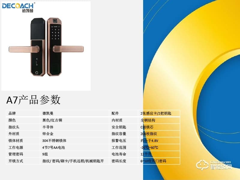 德凯曼智能锁 A7全钢结构半导体指纹锁