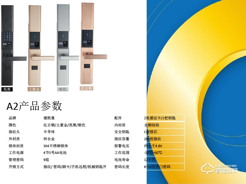 德凯曼智能锁 A2滑盖指纹刷卡智能锁