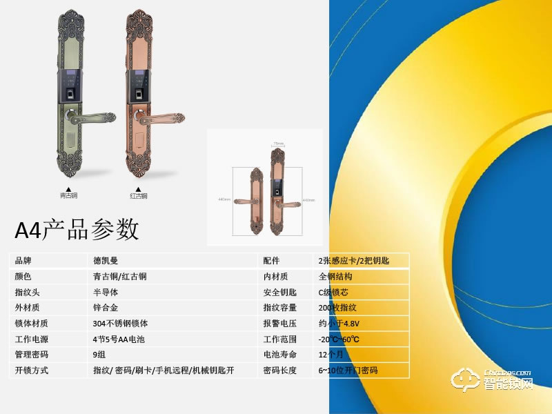 德凯曼智能锁 A4别墅滑盖密码指纹锁