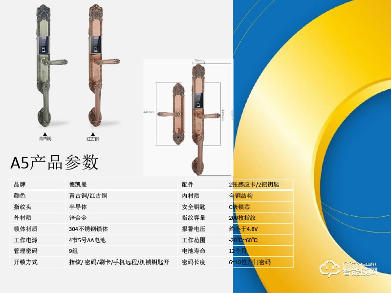 德凯曼智能锁 A5别墅滑盖密码指纹锁