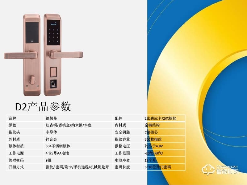 德凯曼智能锁 D2密码指纹智能锁