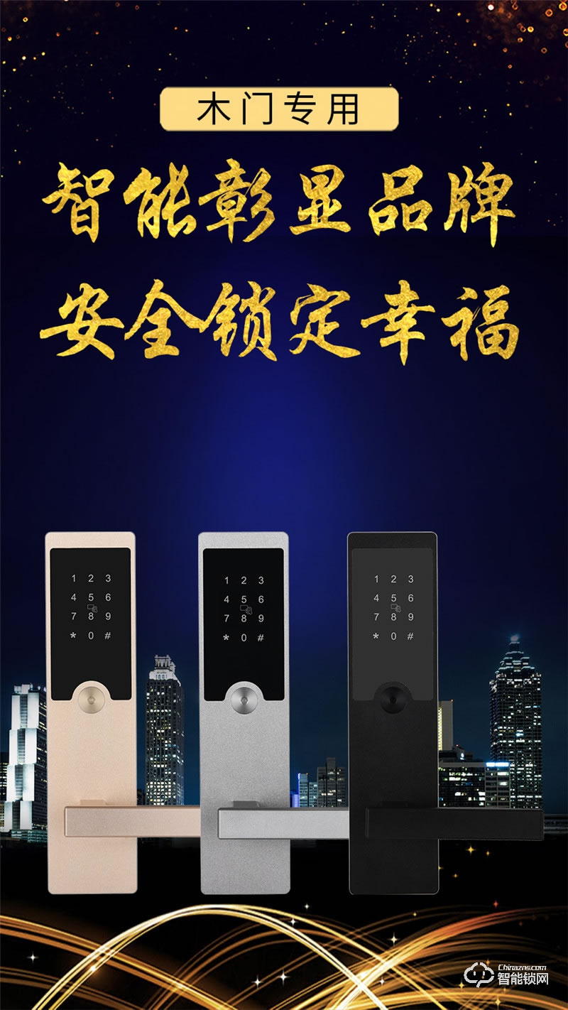 全荣智能锁 AH（L）0165直板公寓智能锁