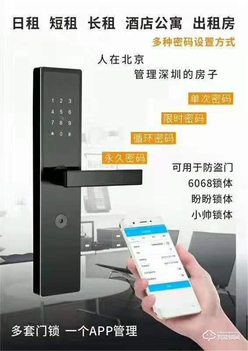 全荣智能锁 APP智能控制密码锁