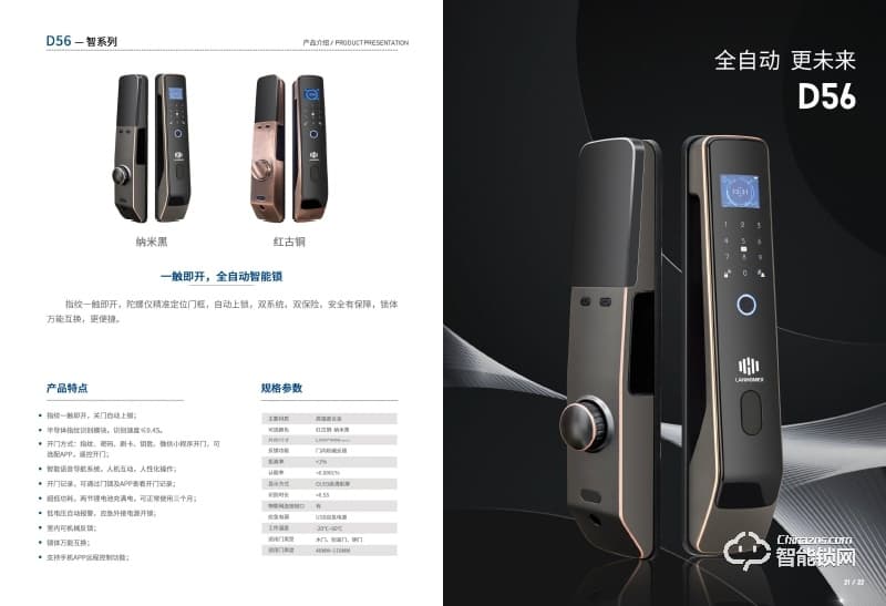 兰和智能锁 D56家用智能密码指纹锁