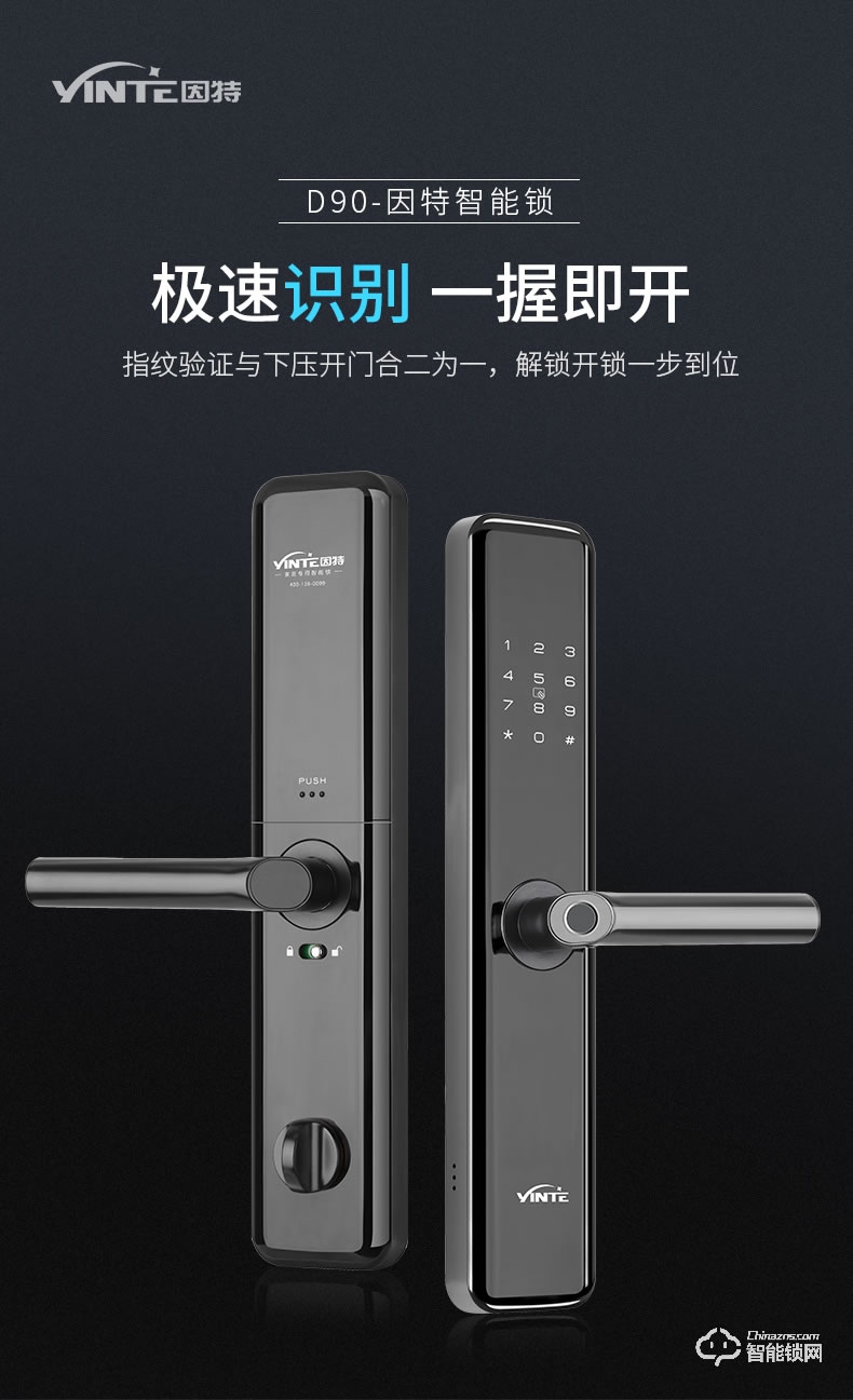 因特智能锁 D90家用防盗门锁通用型电子密码锁
