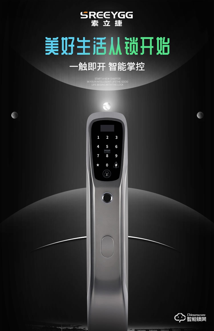 索立捷智能锁 168现代风格智能指纹锁