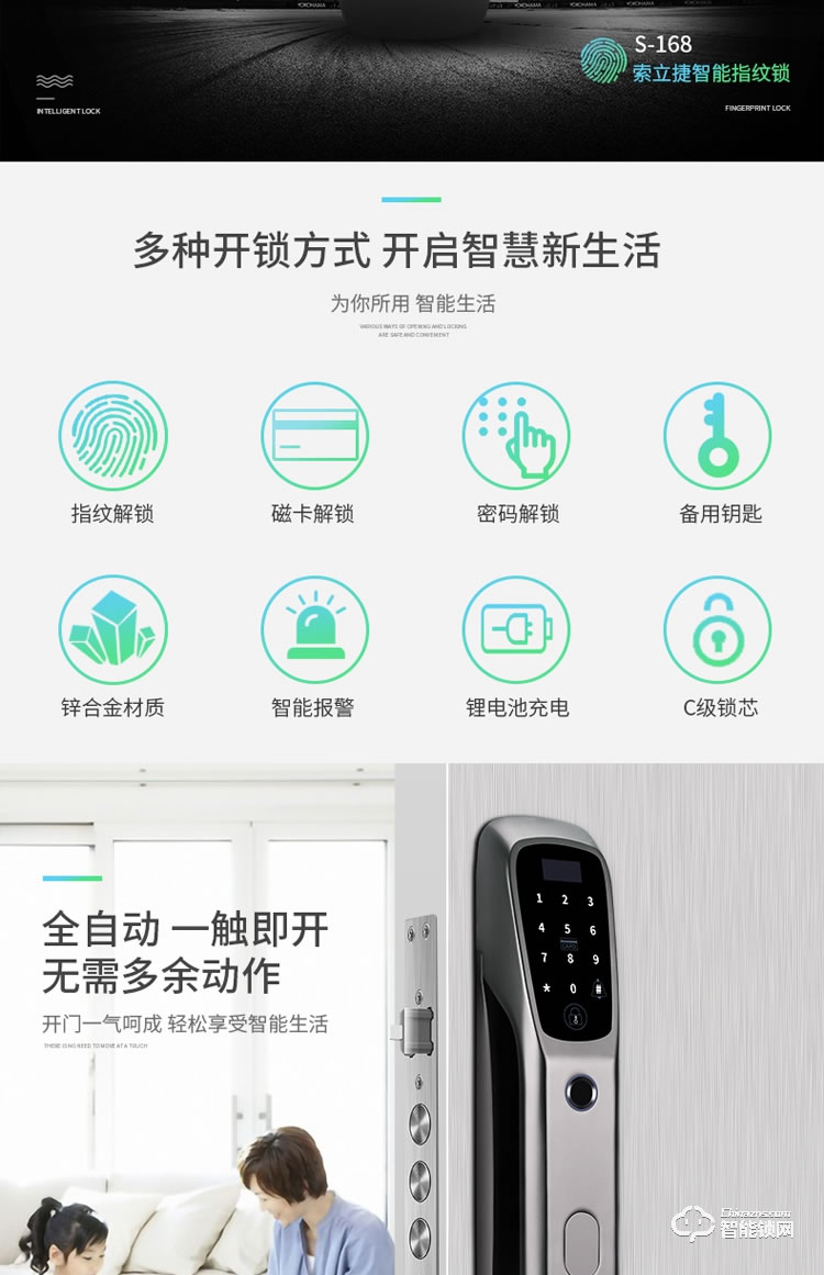 索立捷智能锁 168现代风格智能指纹锁
