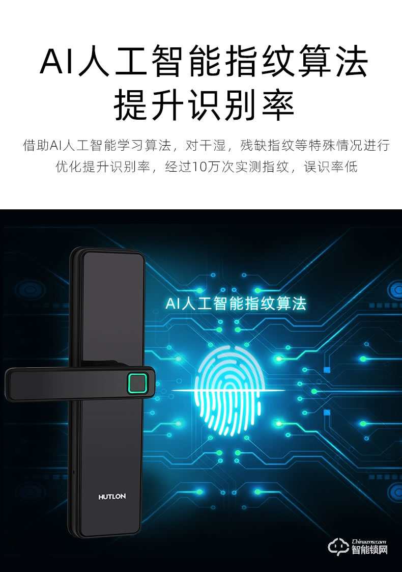 汇泰龙智能锁 A8is一步开锁家用指纹防盗锁