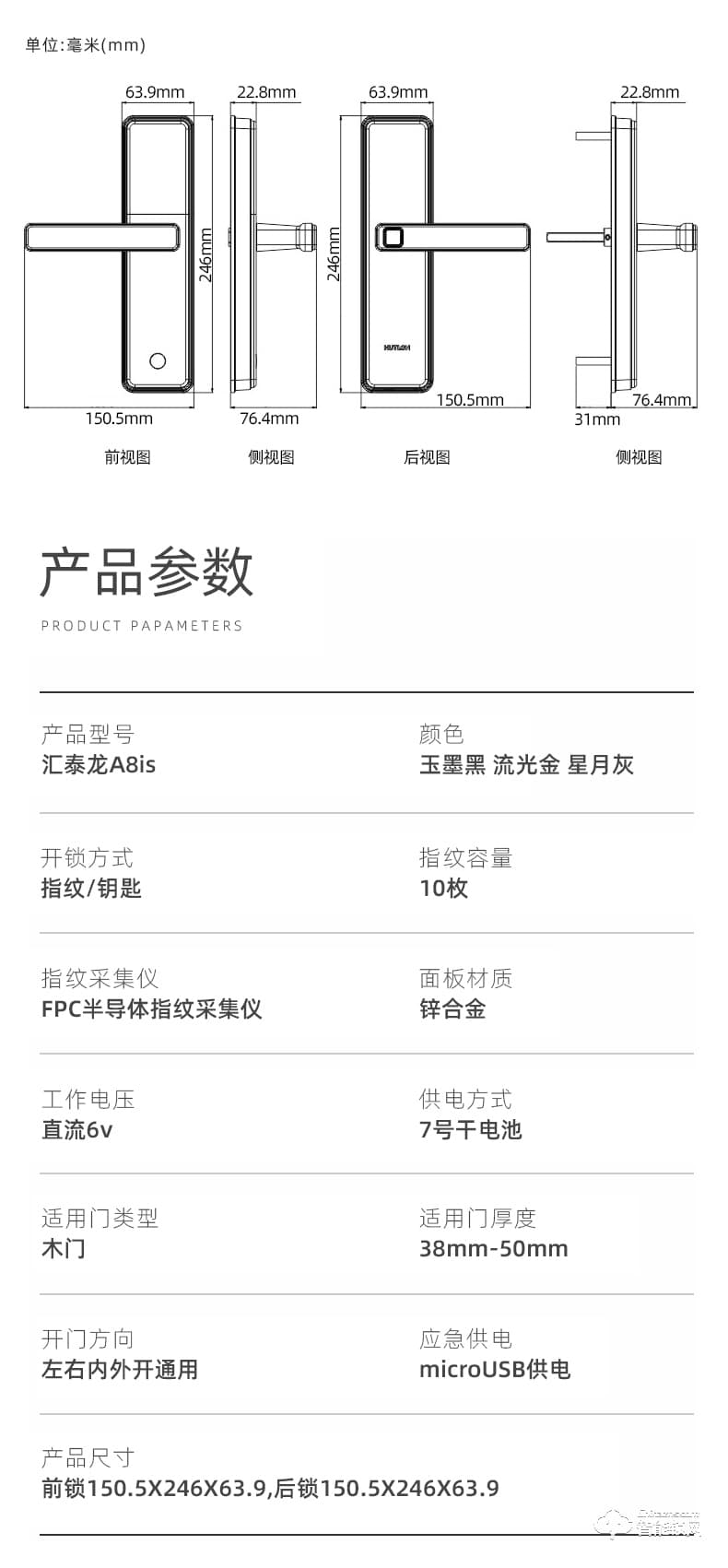 汇泰龙智能锁 A8is一步开锁家用指纹防盗锁