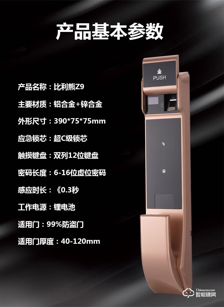 比利熊智能锁 Z9全自动指纹锁密码锁