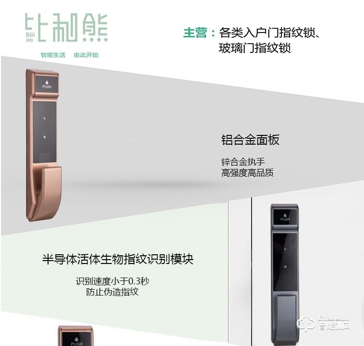 比利熊智能锁 Z9全自动指纹锁密码锁