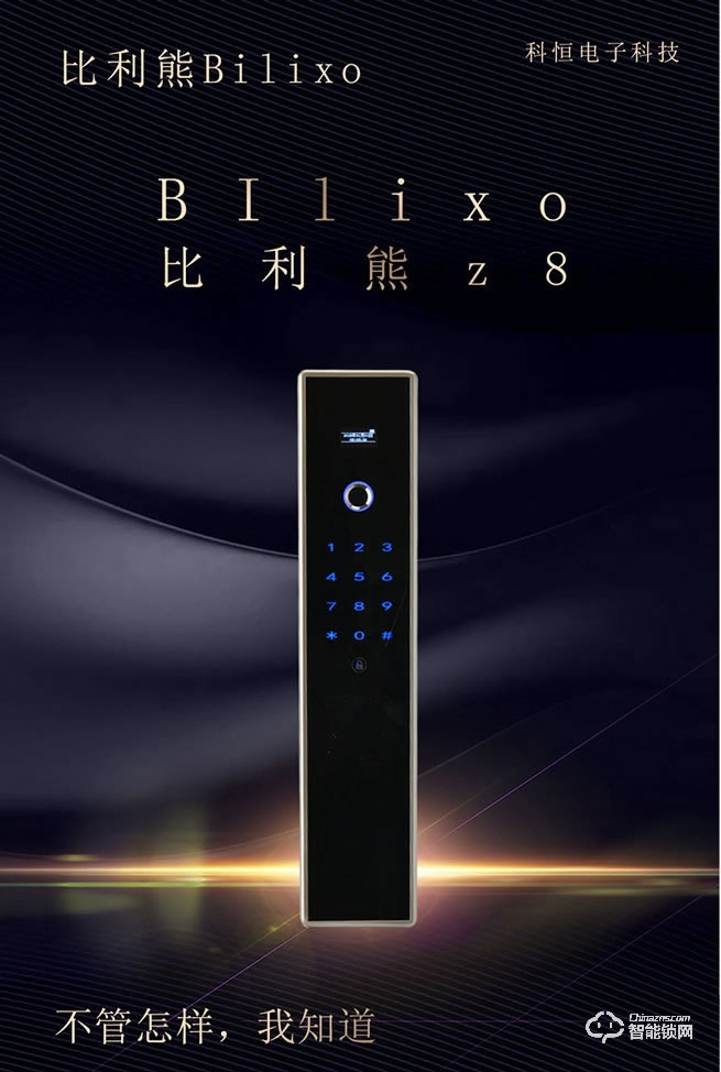 比利熊智能锁 Z8防盗门电子锁密码锁