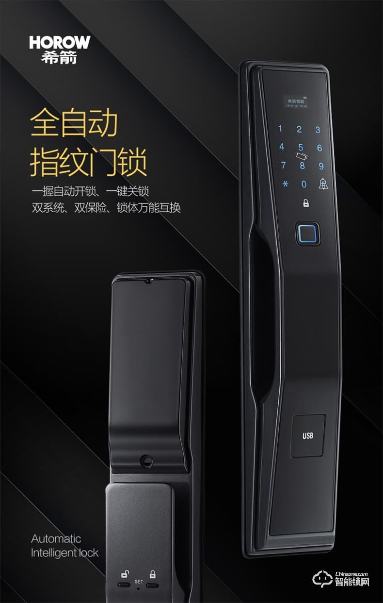 希箭智能锁 HK-H702全自动智能锁电子门锁