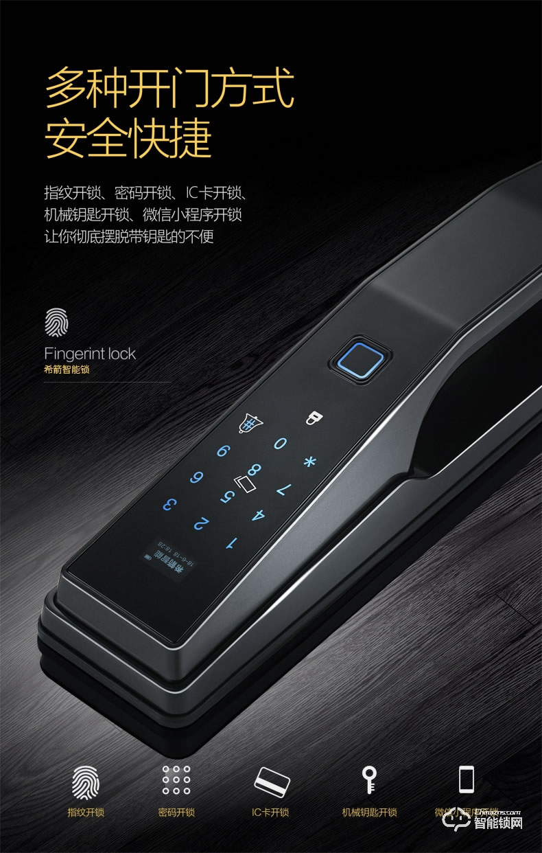 希箭智能锁 HK-H702全自动智能锁电子门锁