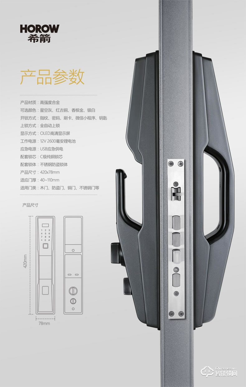 希箭智能锁 HK-H702全自动智能锁电子门锁