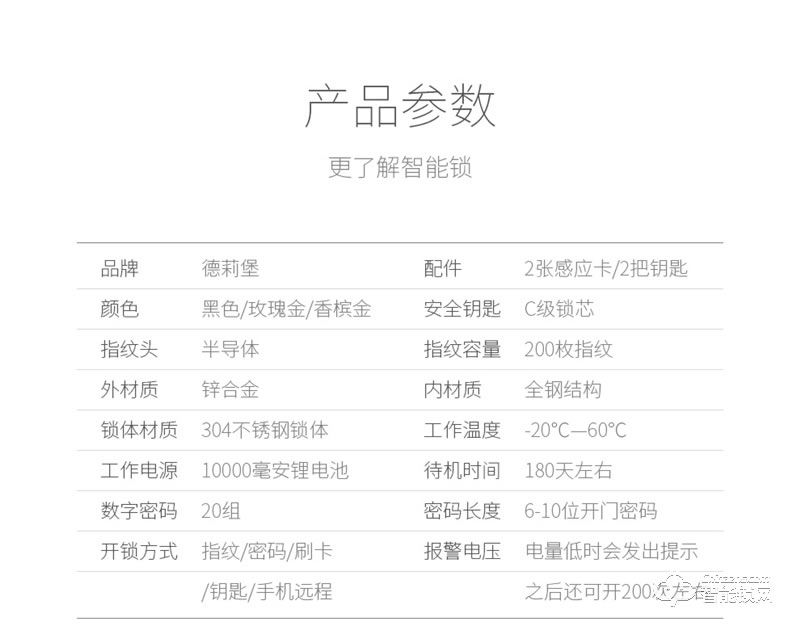 德莉堡智能锁 0812防盗门智能锁密码感应锁