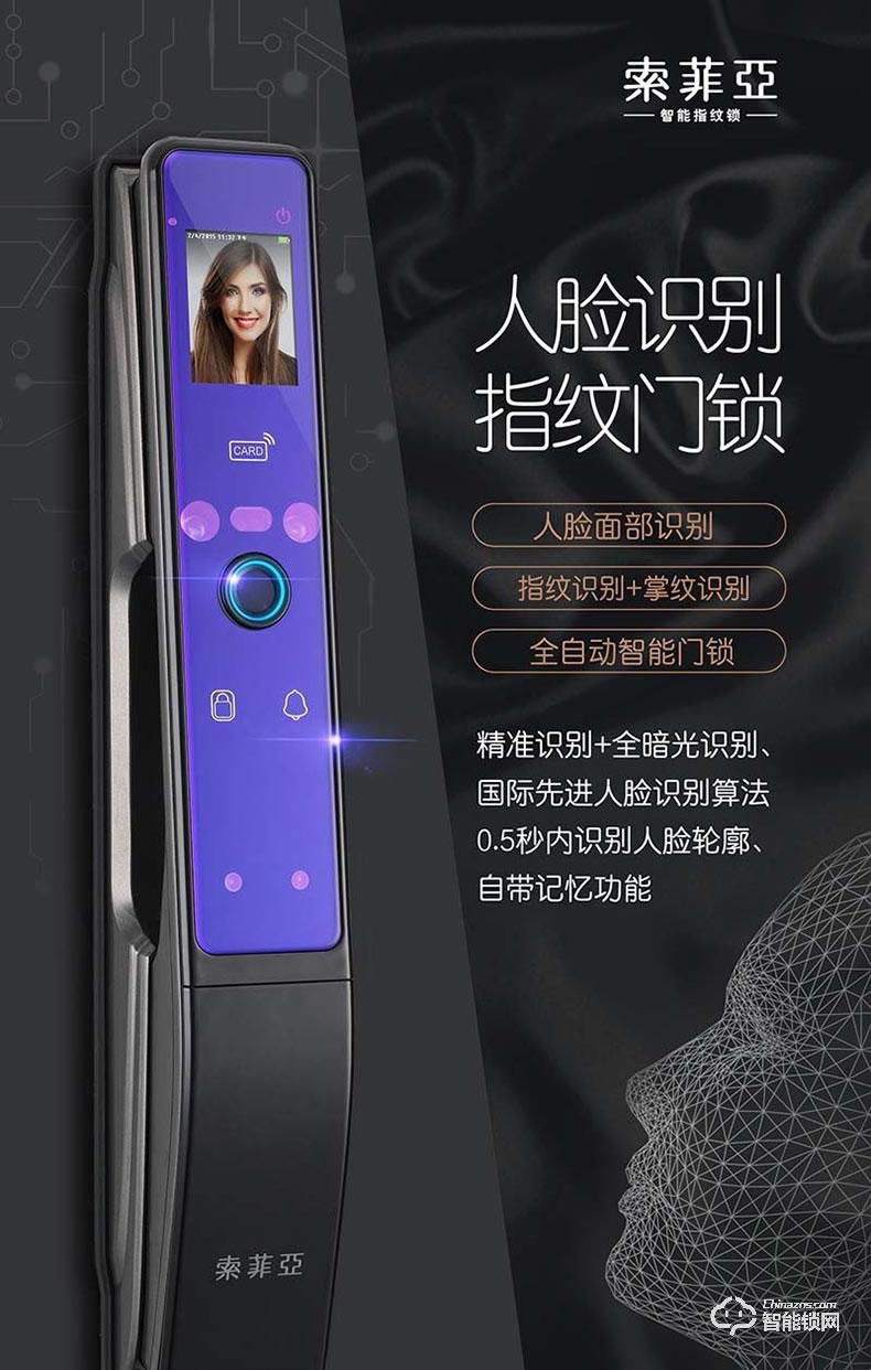 索菲亚智能锁 S29防盗门人脸识别智能锁