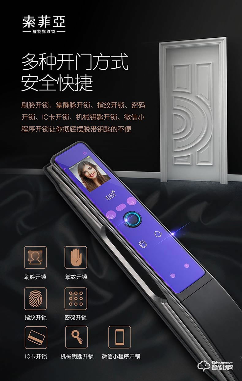 索菲亚智能锁 S29防盗门人脸识别智能锁