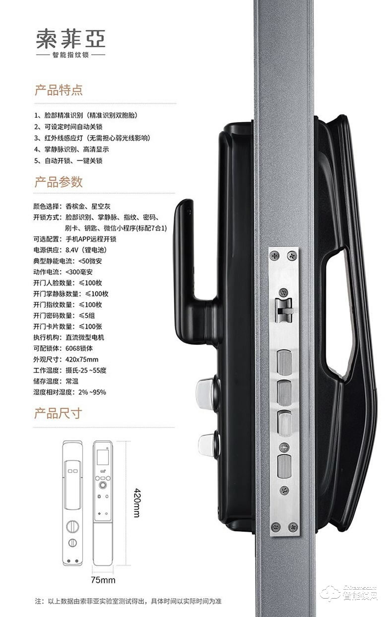 索菲亚智能锁 S29防盗门人脸识别智能锁