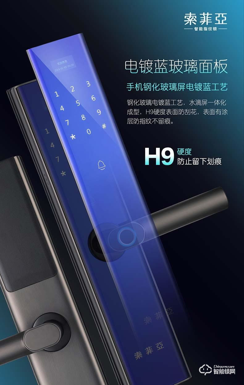 索菲亚智能锁 S33防盗门锁家用电子锁