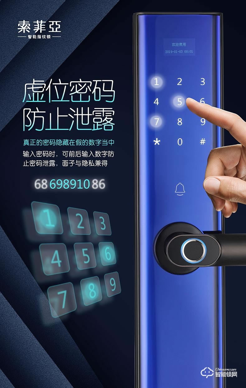 索菲亚智能锁 S33防盗门锁家用电子锁