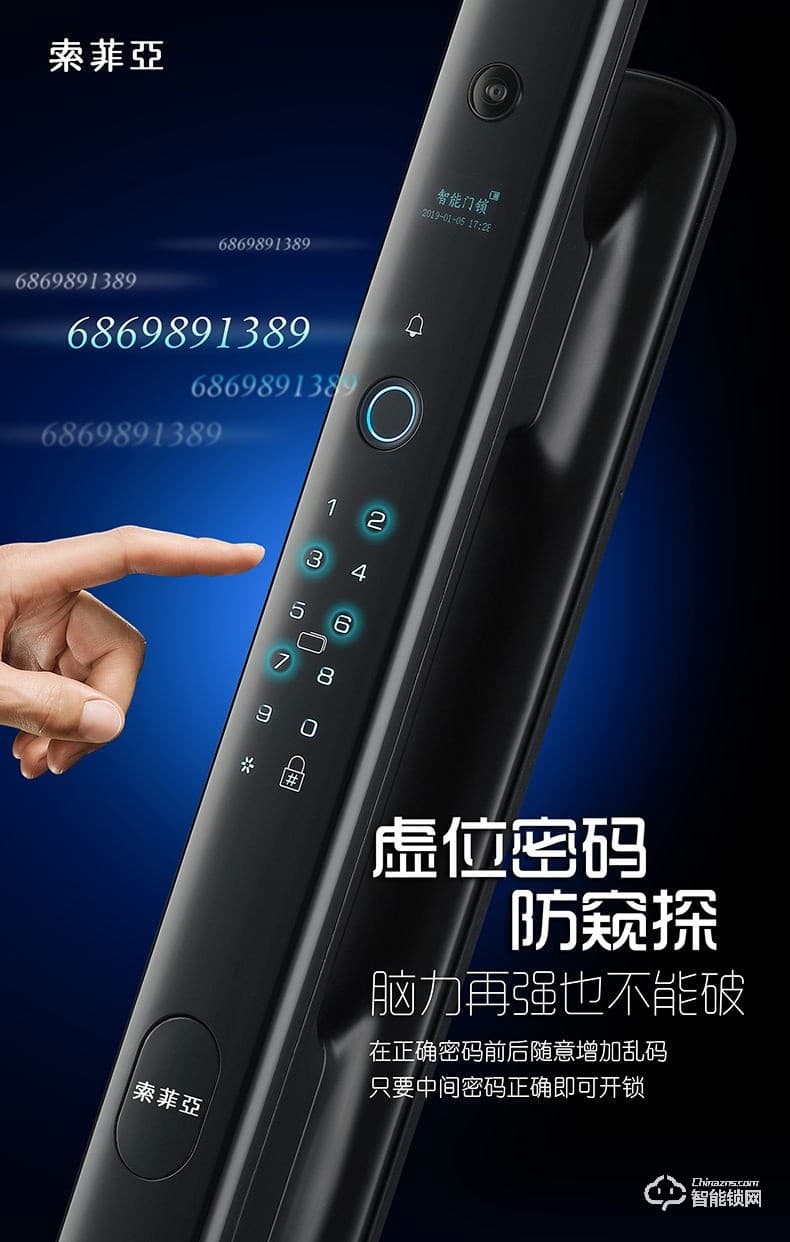 索菲亚智能锁 S68家用防盗门可视智能密码锁
