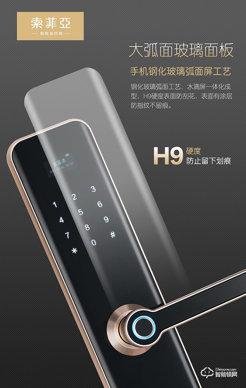索菲亚智能锁 S32防盗门锁家用电子锁