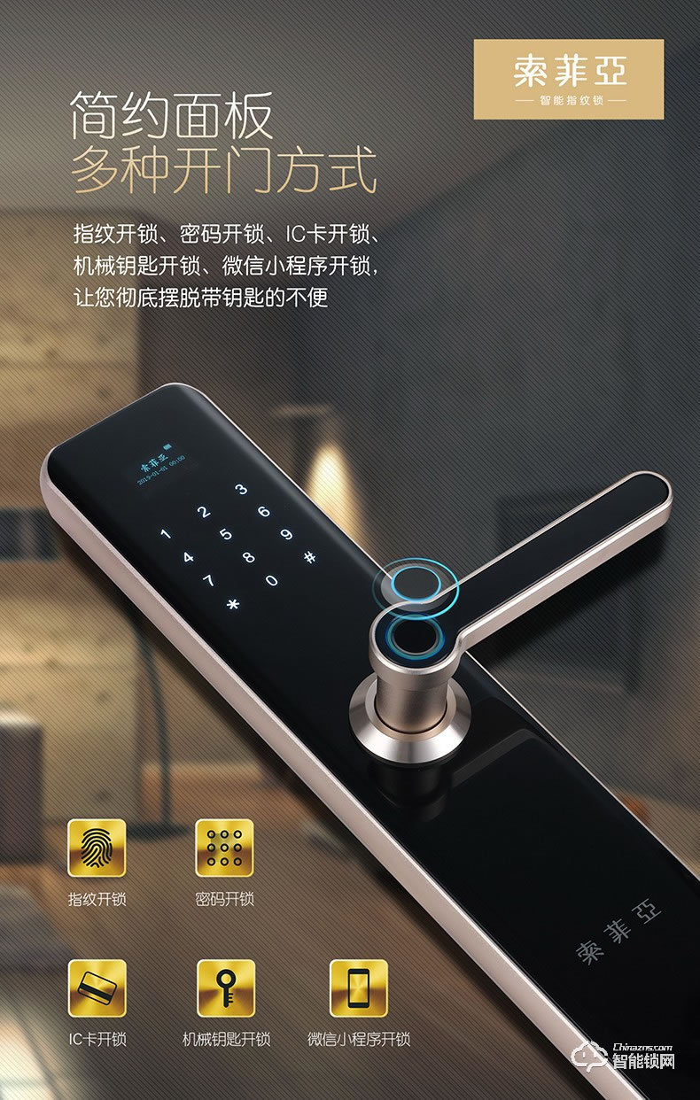 索菲亚智能锁 S32防盗门锁家用电子锁