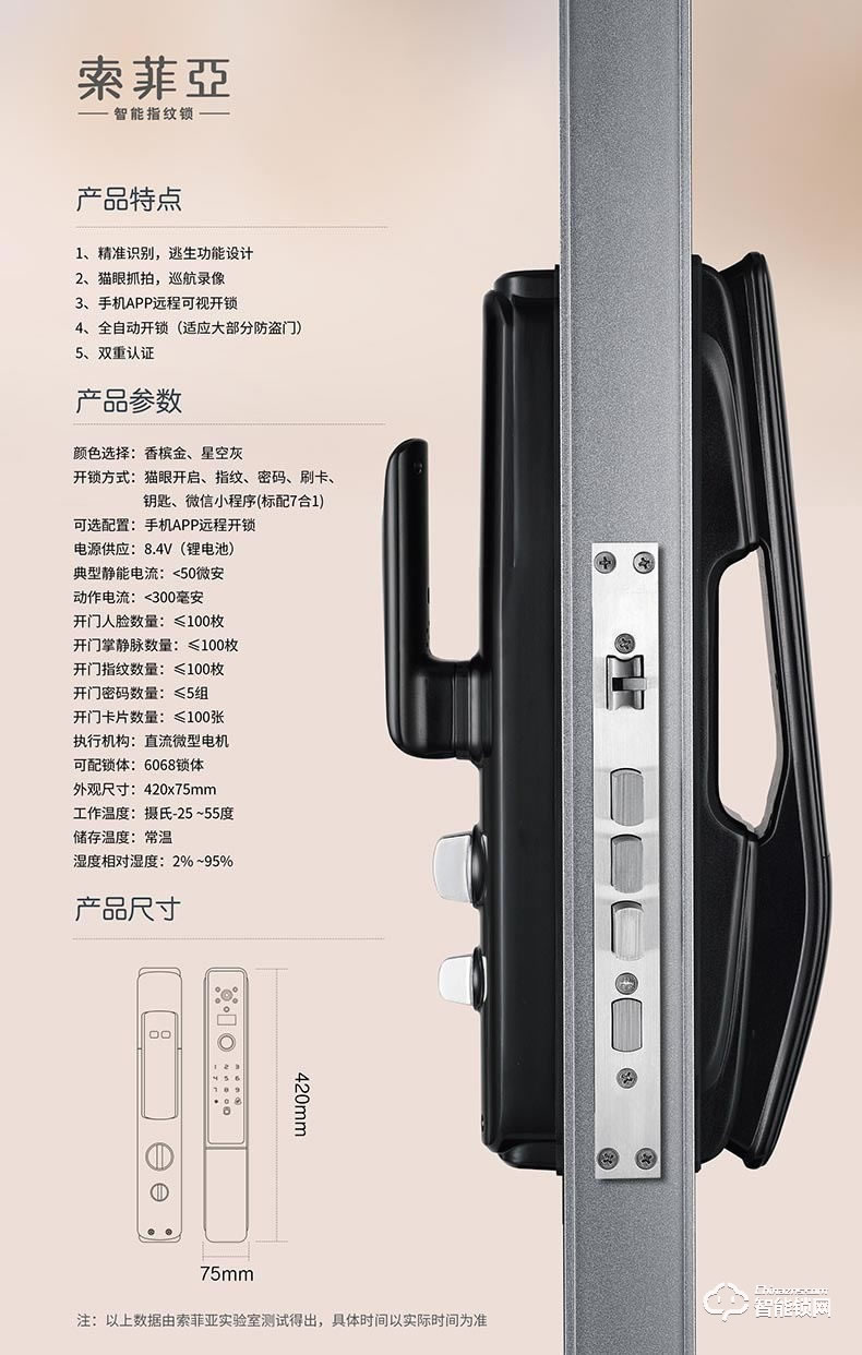 索菲亚智能锁 S26全自动带猫眼智能锁