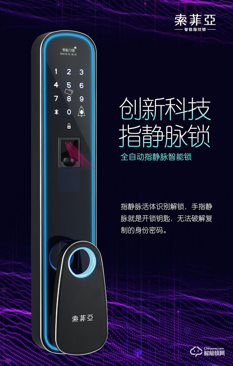 索菲亚智能锁 Q7全自动指静脉智能锁 