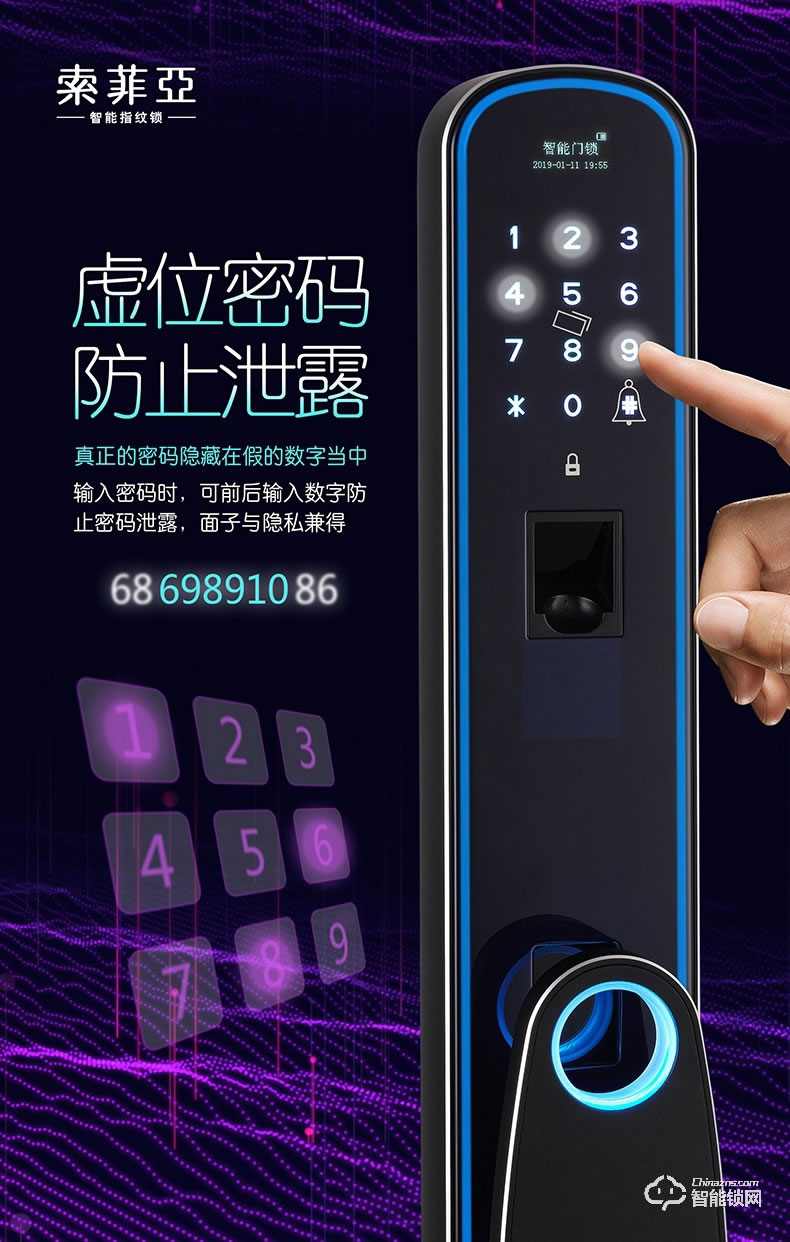 索菲亚智能锁 Q7全自动指静脉智能锁 