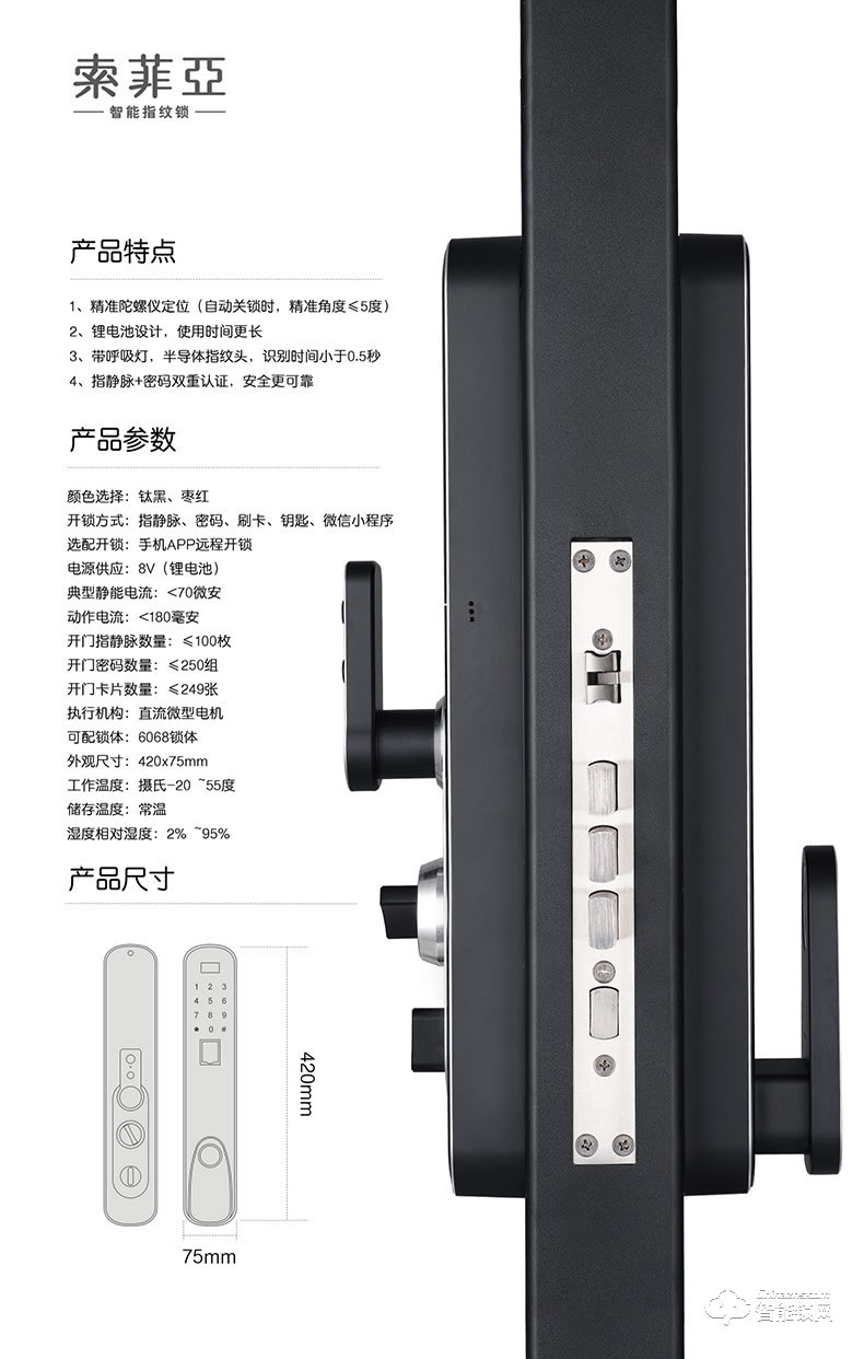 索菲亚智能锁 Q7全自动指静脉智能锁 