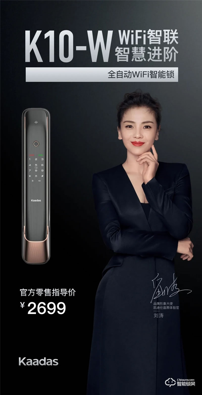 凯迪仕智能锁 K10-W全自动WIFI智能密码锁