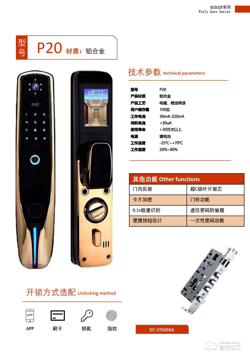 柏斯格智能锁 P20全自动防盗门锁家用电子锁