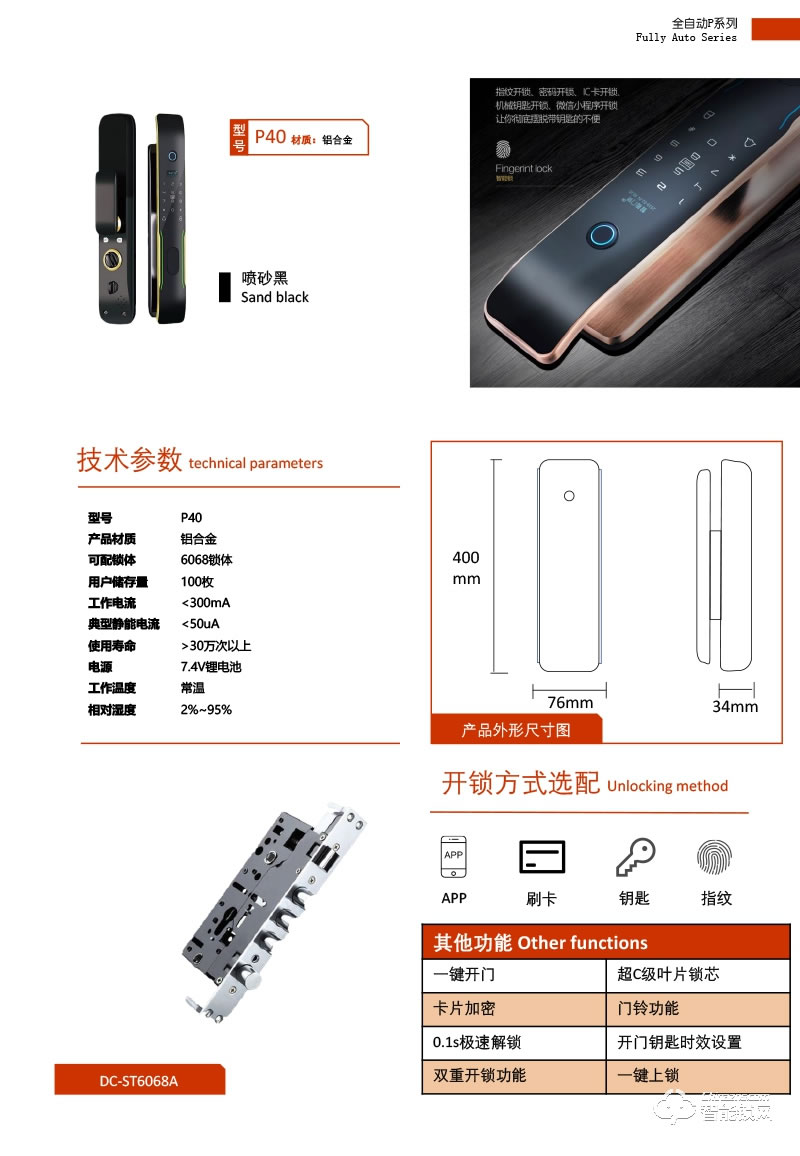 柏斯格智能锁 P40防盗门家用磁卡密码锁