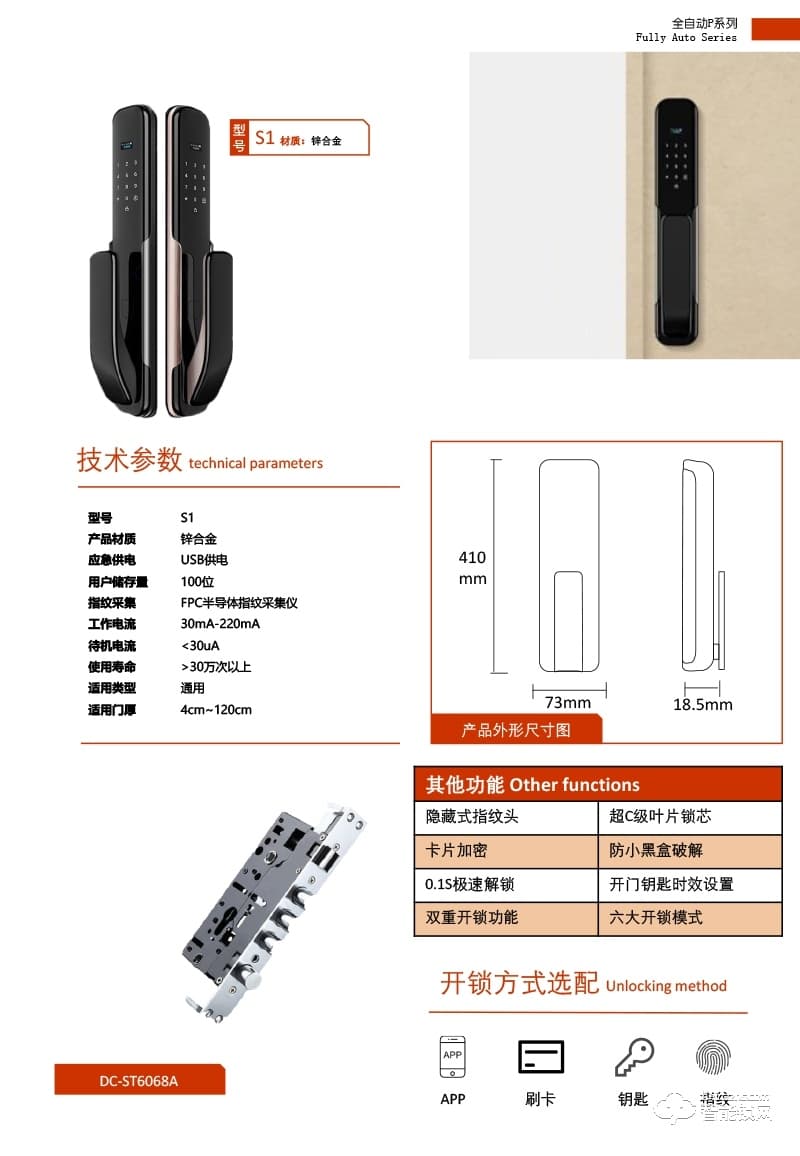 柏斯格智能锁 S1全自动推拉式智能锁
