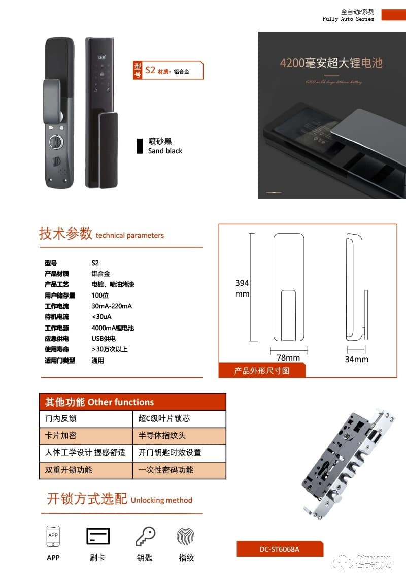 柏斯格智能锁 S2全自动推拉式智能密码锁