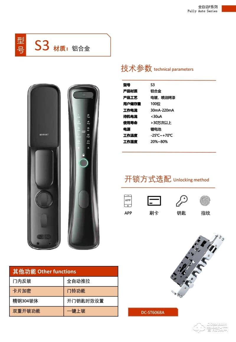 柏斯格智能锁 S3家用防盗门远程密码电子锁