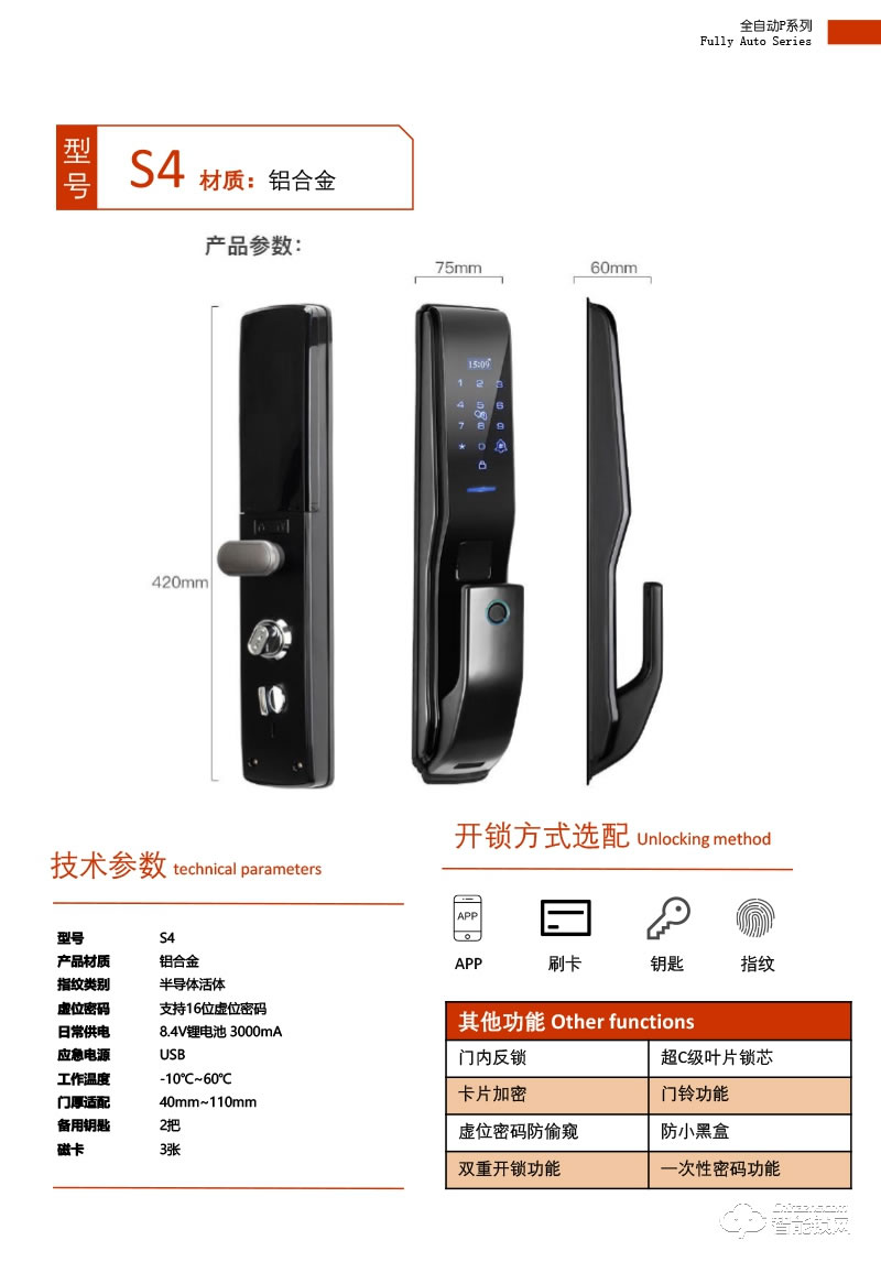 柏斯格智能锁 S4推拉式家用防盗门锁智能电子锁