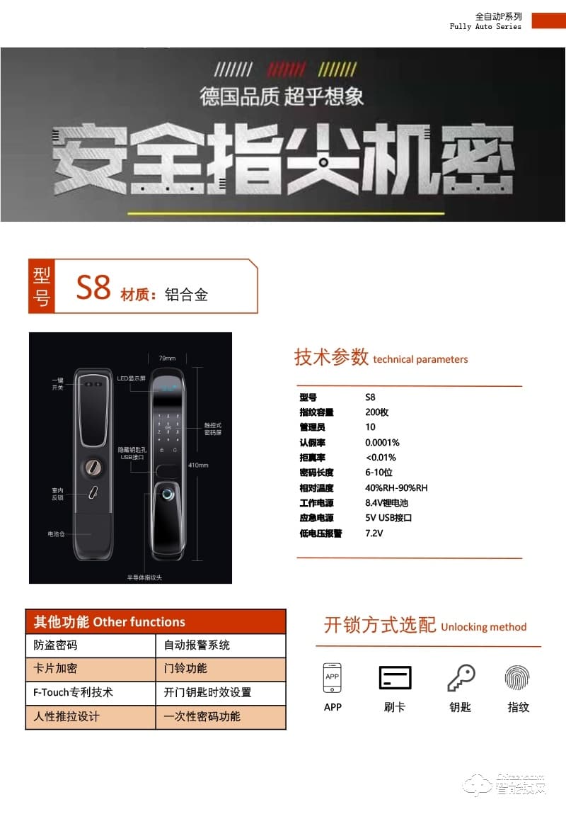 柏斯格智能锁 S8全自动密码锁防盗门智能锁