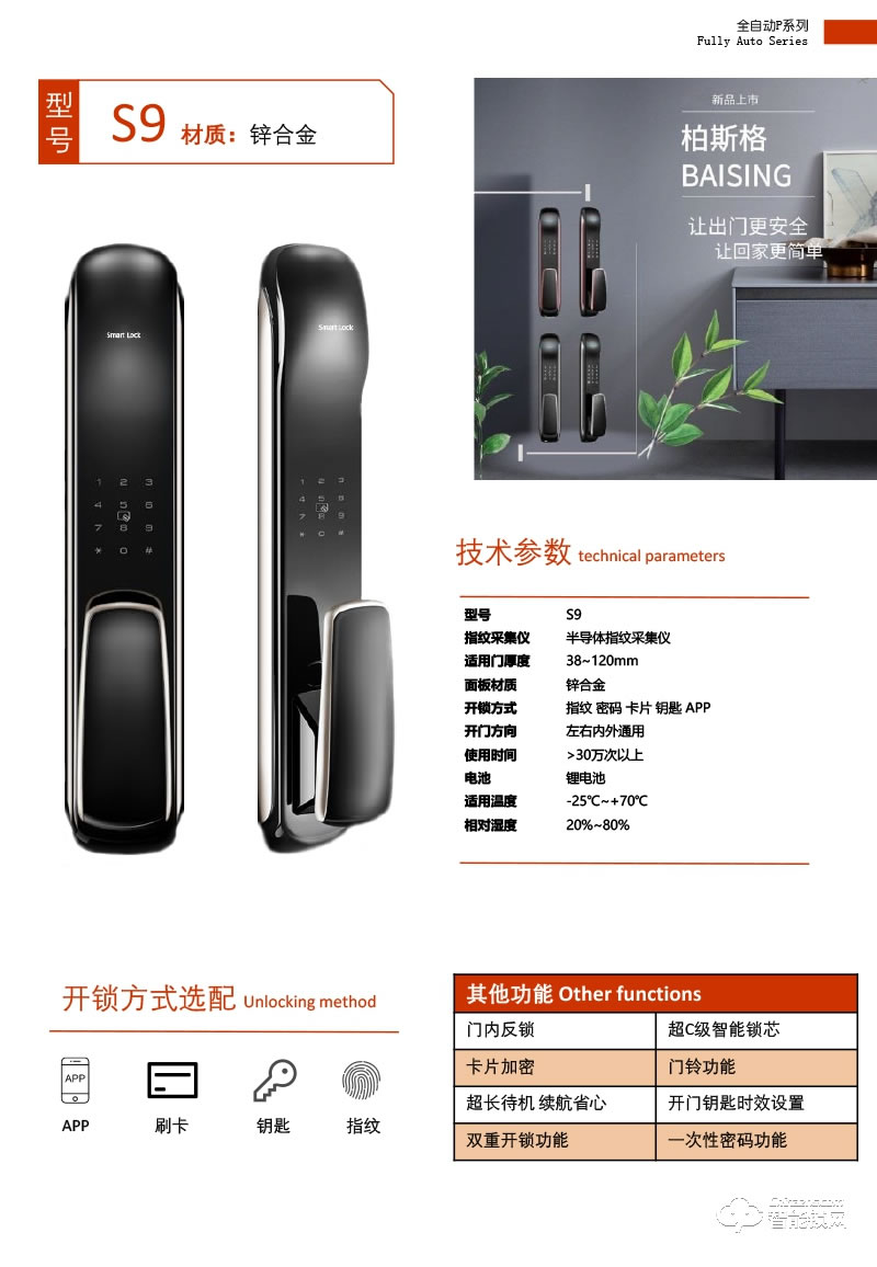 柏斯格智能锁 S9推拉式家用木门密码锁