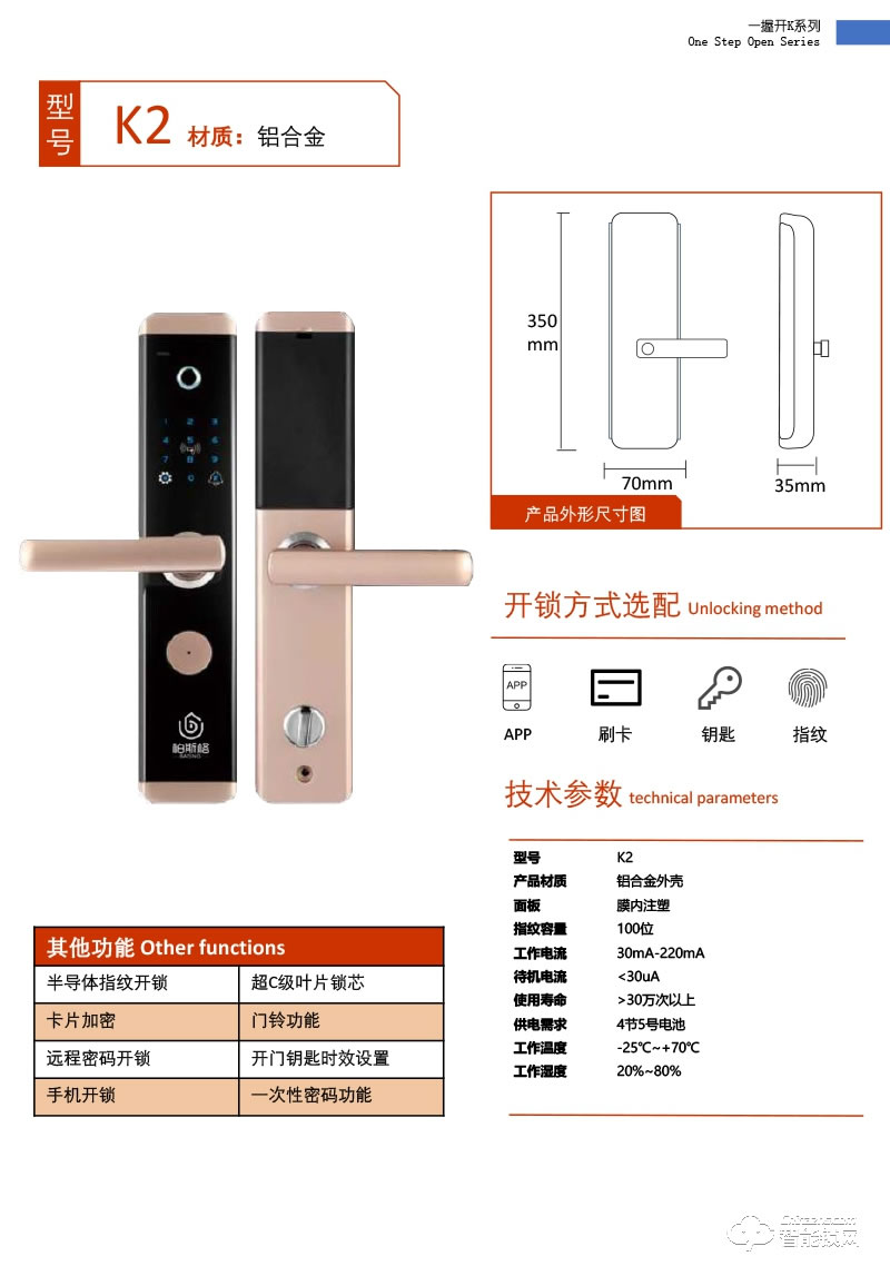 柏斯格智能锁 K2家用防盗门密码锁