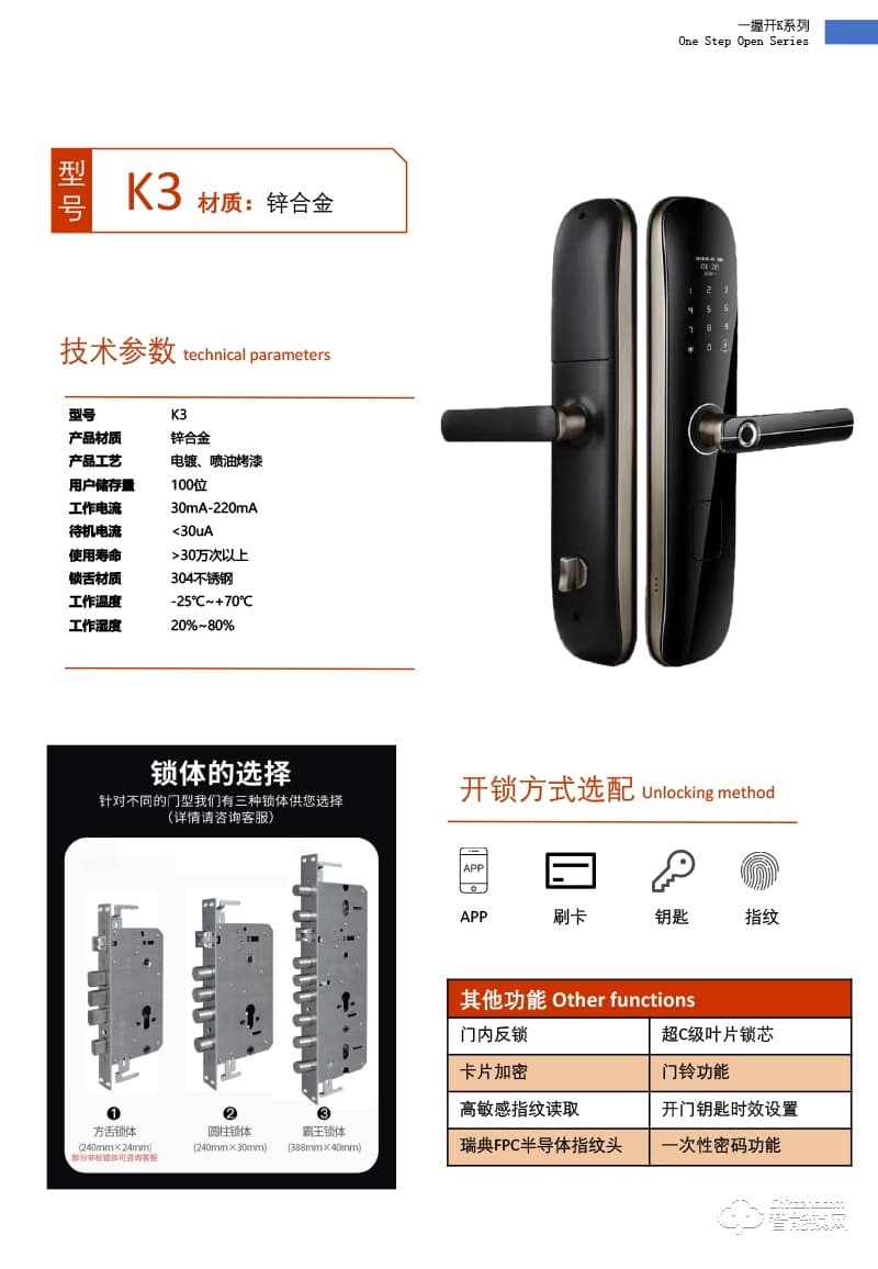 柏斯格智能锁 K3全自动指纹锁密码锁