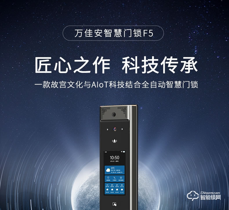 万佳安智能锁 F5全自动智能指纹锁密码锁