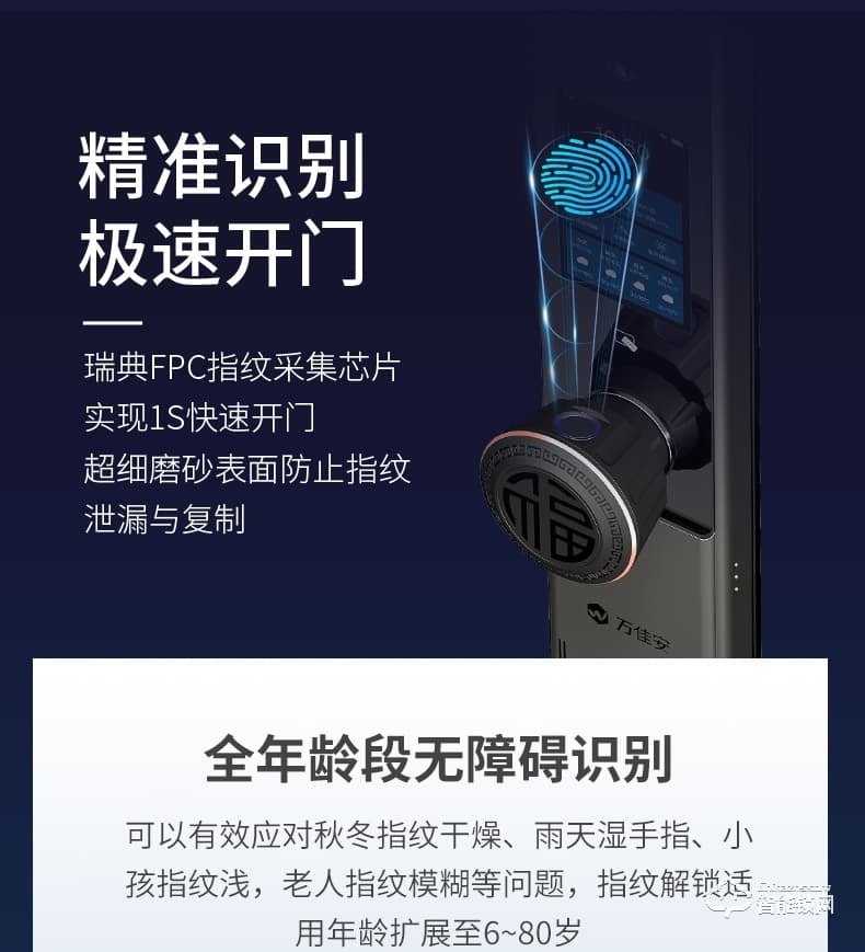 万佳安智能锁 F5全自动智能指纹锁密码锁