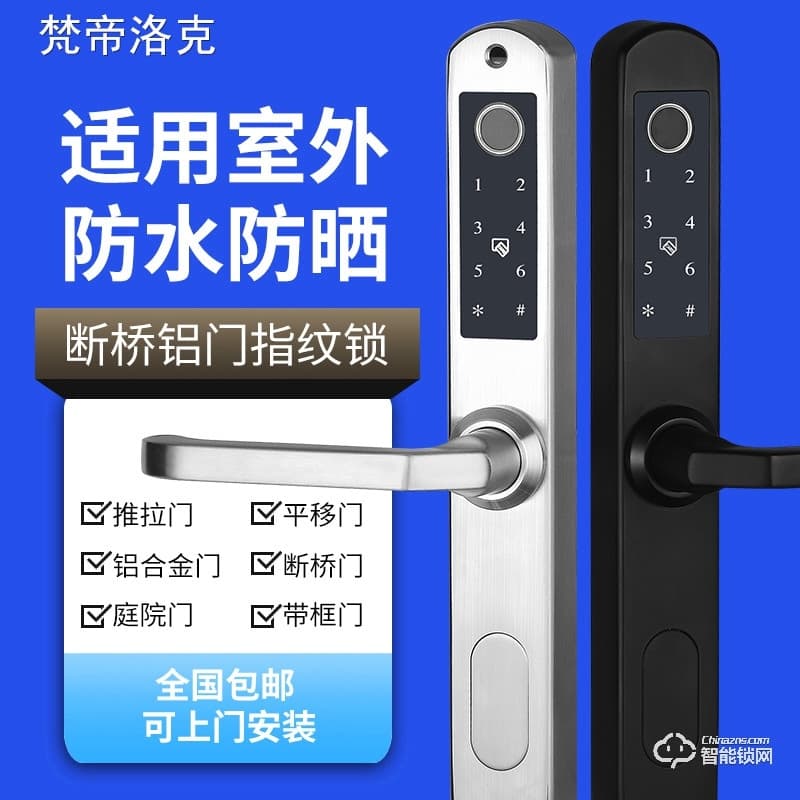梵帝洛克智能锁 断桥铝指纹锁智能密码锁