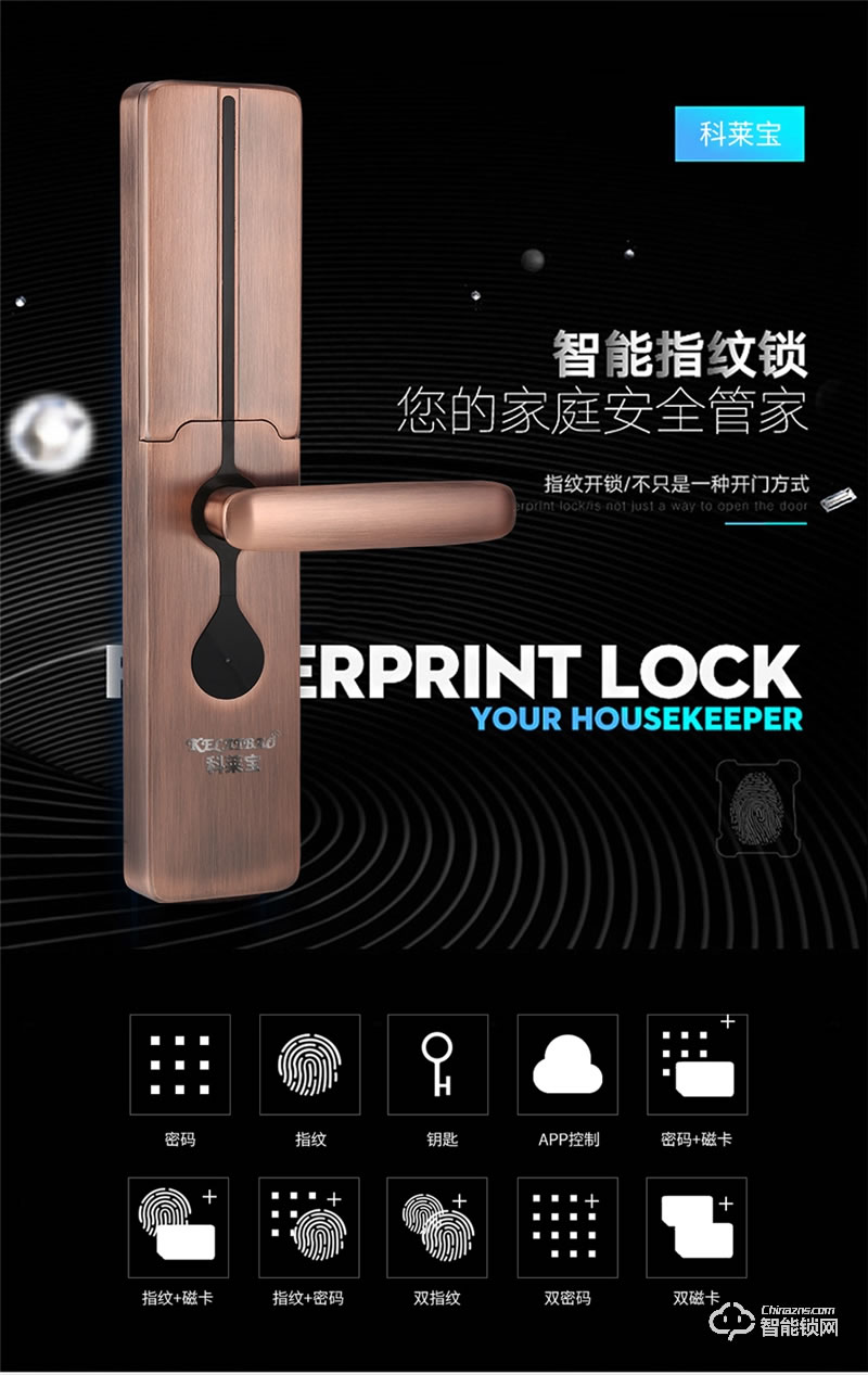 科莱宝智能锁 KLB-9009家用防盗门指纹锁智能锁